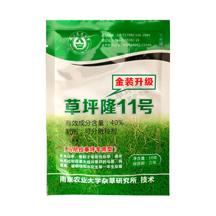 草坪隆11号金装香附子茅草芦苇牛筋草克星灭草剂专用除草剂杂草清