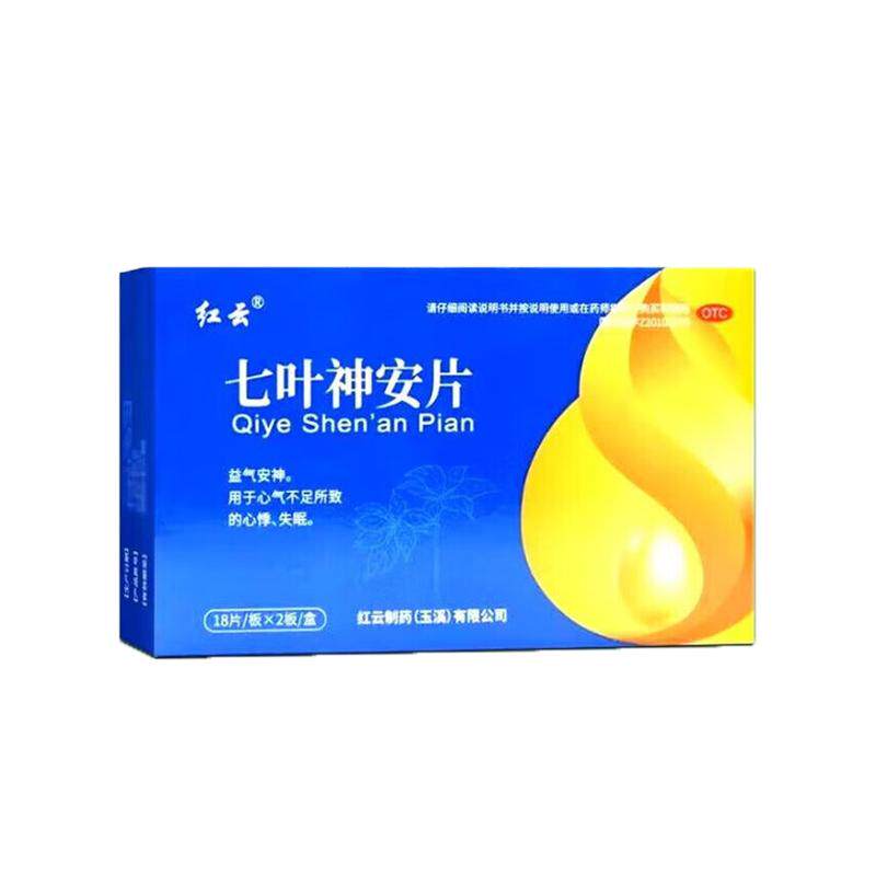 【红云】七叶神安片0.1g*36片/盒