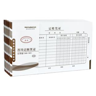 西玛 记账凭证 24*14 增票规格手写会计记账凭证X1-SS011141 240-140mm发票大小单据差旅费用报销单 10本装