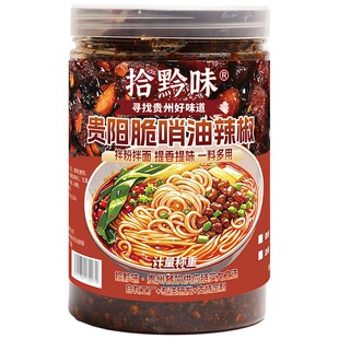 拾黔味贵州特产脆哨油辣椒500g瓶装油泼辣子下饭拌粉面脆哨辣椒油