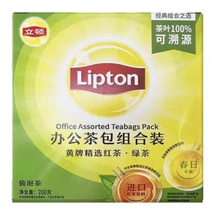 立顿Lipton红茶绿茶组合装200g红茶包办公室DIY柠檬茶下午茶100包