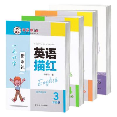 2026春沪教牛津版英语字帖衡水体
