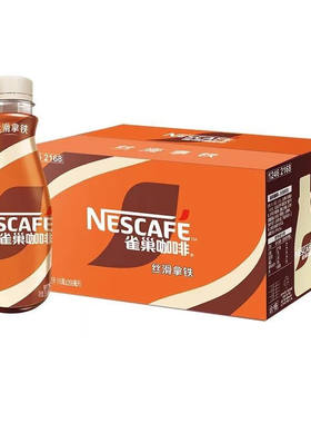 雀巢咖啡丝滑拿铁即饮268ml*10瓶