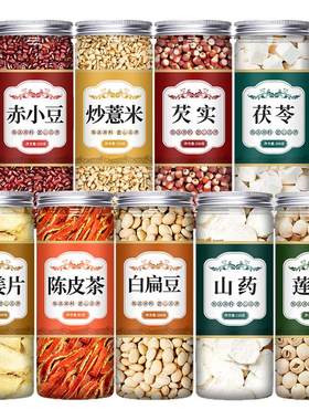 炒熟赤小豆薏米仁芡实茯苓山药