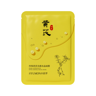 黄芪面膜紧致抗皱补水美白去黄气暗沉保湿修护提亮肤色正品旗舰店