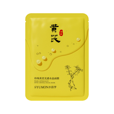 黄芪面膜紧致抗皱补水嫩白去黄气暗沉保湿修护提亮肤色正品旗舰店