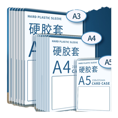 100个a4硬胶套透明文件