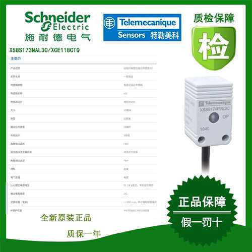 议价XS8S173NAL3C/XCE118CTQ施耐德传感器限位开关全新原装正品