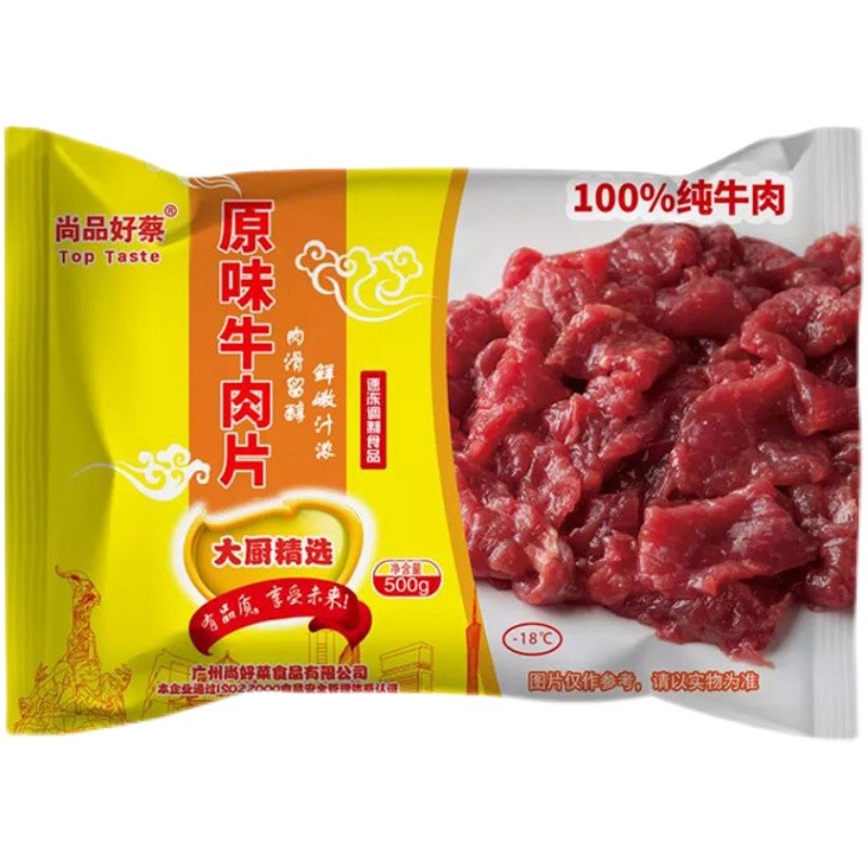 尚品好蔡原味牛肉片水煮商用食材