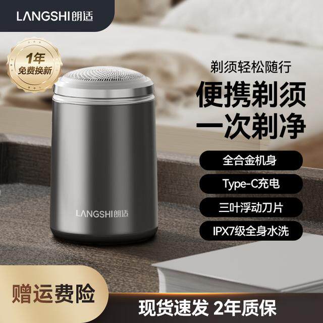 朗适便携式小巧车载旅行合金电动剃须刀SD-06全身水洗男士