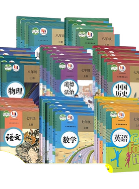 初中全科目教材全套新华书店