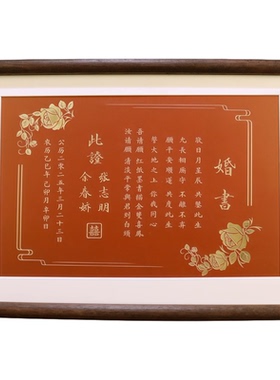 铜板订婚书中国风婚书
