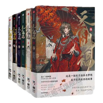 正版天官赐福漫画全六册天官