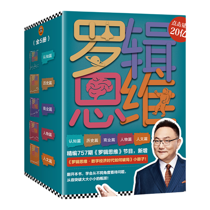 读客罗辑思维赠限量小册子罗振宇