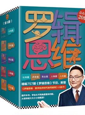 读客罗辑思维赠限量小册子罗振宇