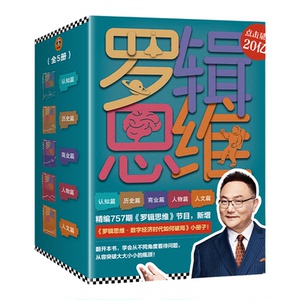 读客罗辑思维赠限量小册子罗振宇