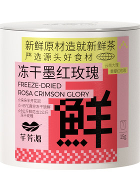 头茬冻干墨红玫瑰，配料只有玫瑰