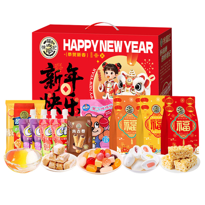 徐福记糖果礼盒团聚时刻什锦糖果