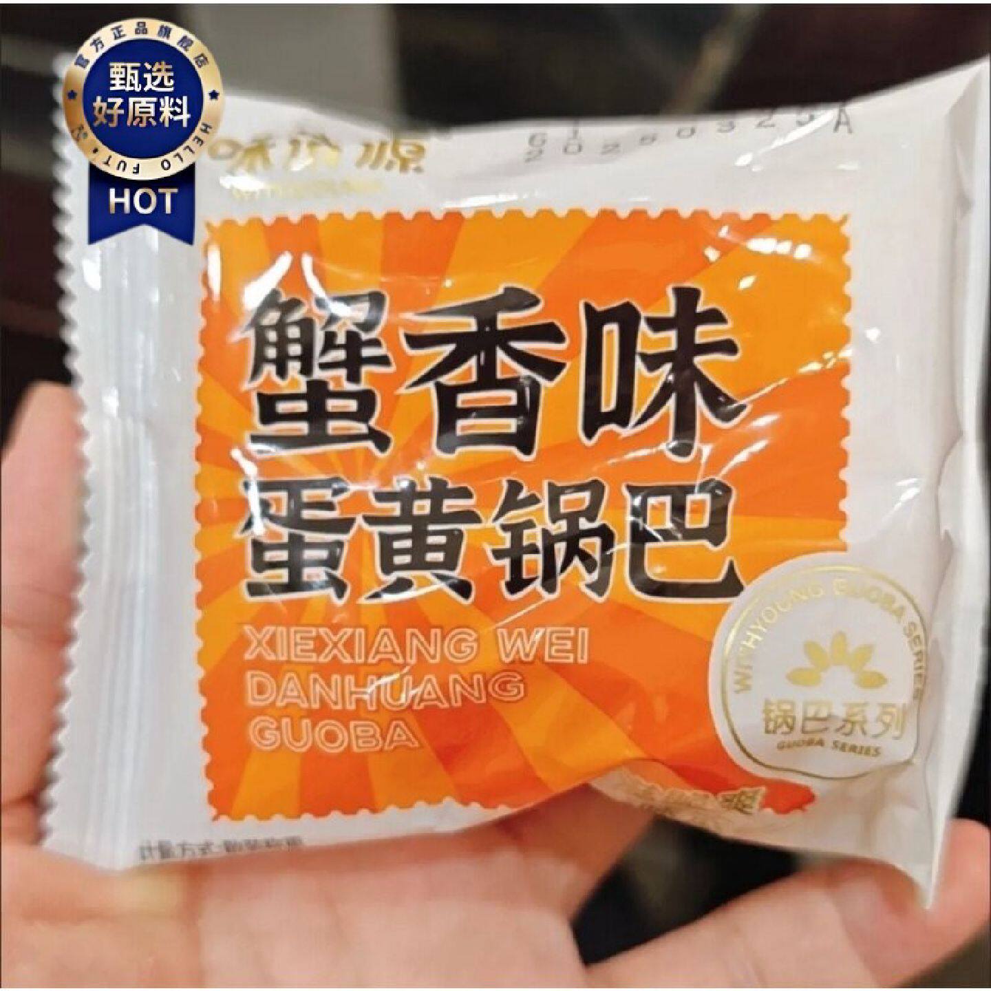 味滋源蟹香蛋黄锅巴糯米锅巴黑金肉松味零食特产休闲零食小吃