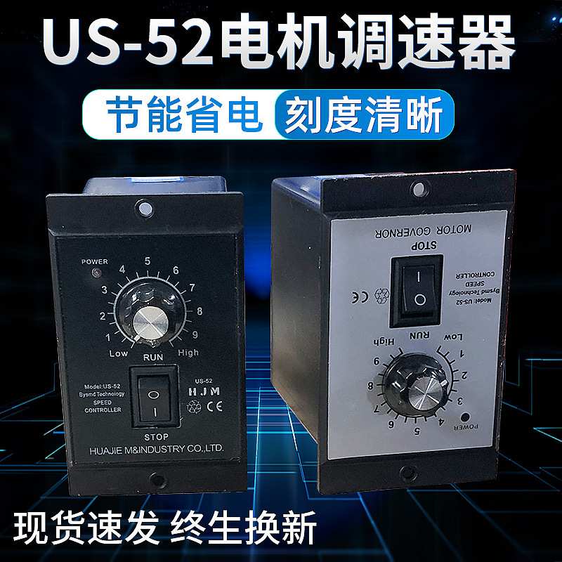 供应 交流调速器US-52电机6w指针式多功率面板速度调节控制器