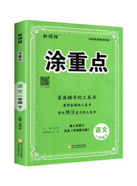 2026新版涂重点语文数学英语