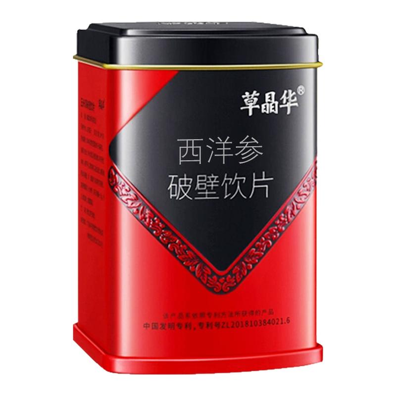 草晶华破壁西洋参咨询有优惠