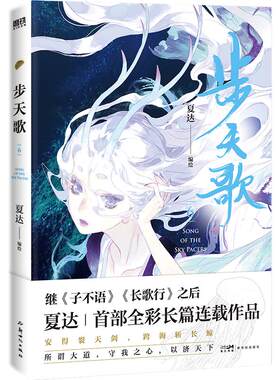【共11册】步天歌1-11册夏达 漫画书籍国漫 子不语 拾遗录 长歌行 步天歌5全套 动漫小说武侠冒险热血 磨铁图书 正版书籍
