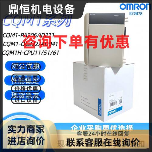 议价质保两年 CQM1-OC222 OC221 ID212 OD212 PA206 PA203 PD203