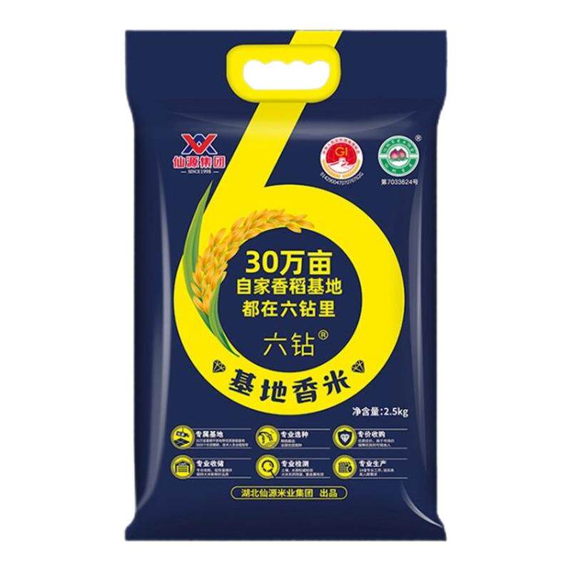 仙源6钻基地香米5斤湖北仙桃香米