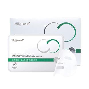 焕迹医用重组胶原蛋白创面敷料贴械字号术后护理无菌膜布6片/盒