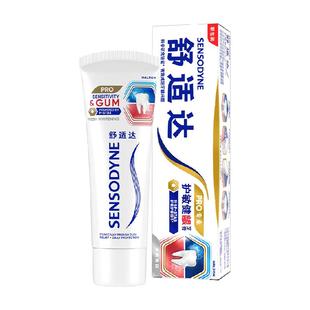 舒适达抗敏感牙膏成人含氟正品护龈红蓝管护敏健龈亮白去牙渍