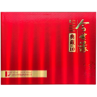 【酒厂自营】今世缘42度浓香型白酒典藏10礼盒500ml*2送礼
