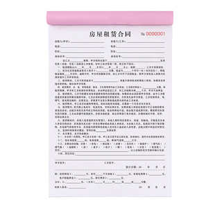 租房合约房东版房屋租赁协议书定制租金票据宿舍记账本民宿房子住房房租水电收租本酒店二联房租单出租房合同