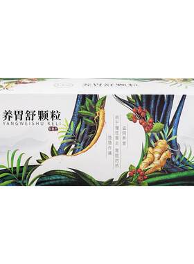 【养胃舒】养胃舒颗粒5g*56袋/盒