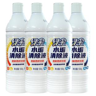 绿伞水垢清除剂550g/瓶电热水壶去水垢清洁剂除垢剂除水垢清洗剂