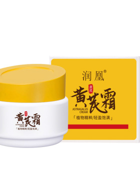 去黄抗老黄芪霜|全网热销第一