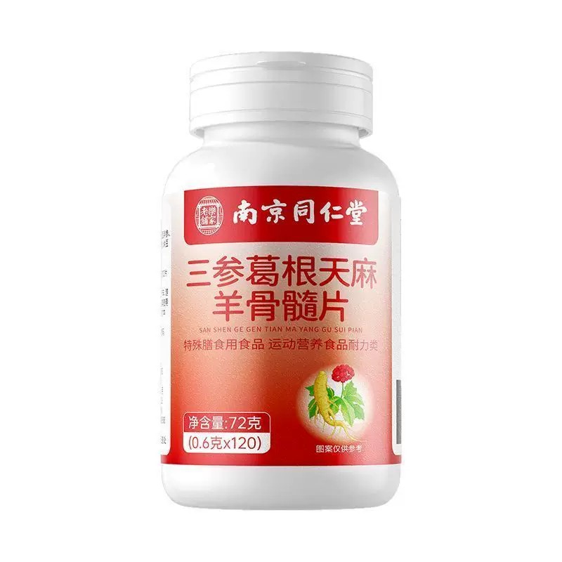 南京同仁堂三参葛根天麻羊骨髓片正品官方店天然植物成分6uo