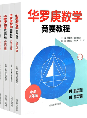 现货正版全套4册华罗庚数学竞赛