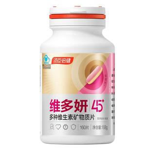 汤臣倍健0碘铜多维双层片中老年女士复合多种维生素钙片补铁vbvc