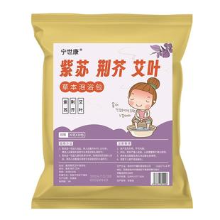 紫苏叶儿童泡脚药包荆芥艾草叶宝宝药浴洗泡澡调理脾胃鼻通足浴包
