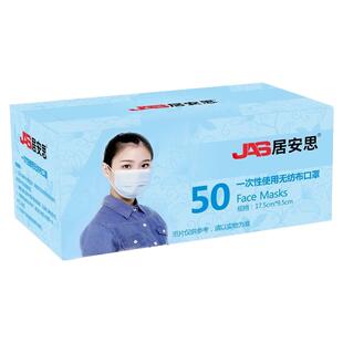 居安思一次性口罩防工业粉尘防紫外线晒防流感男女款通用透气口罩