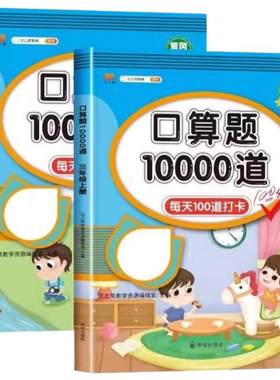 【老师推荐】小学生口算题1000道