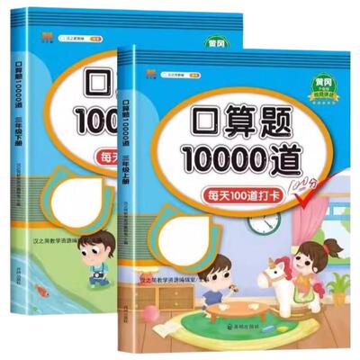 【老师推荐】小学生口算题1000道