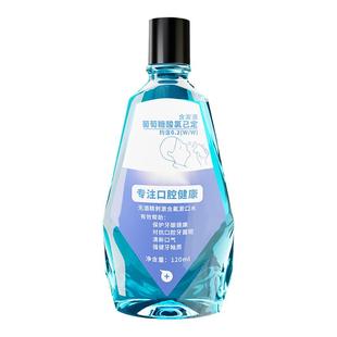 牙科口腔医院萄糖酸氯己定漱口水贴牌定制logo110ml拓客礼品推广