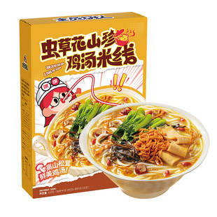 【全员饿人_云南鸡汤米线】云南米线山珍虫草花米粉懒人速食不辣