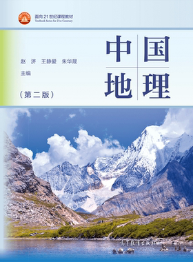 中国地理高等教育出版社
