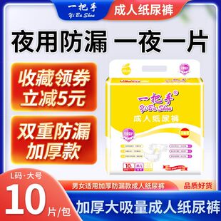 一把手成人纸尿裤老年人尿不湿大号L码男女通用非拉拉裤纸尿裤