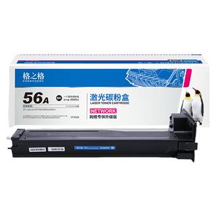 格之格适用于惠普m436n粉盒cf256a粉盒硒鼓m433a m436nda墨粉盒hp56a x m436dn复印机打印机墨盒HP56X碳粉盒