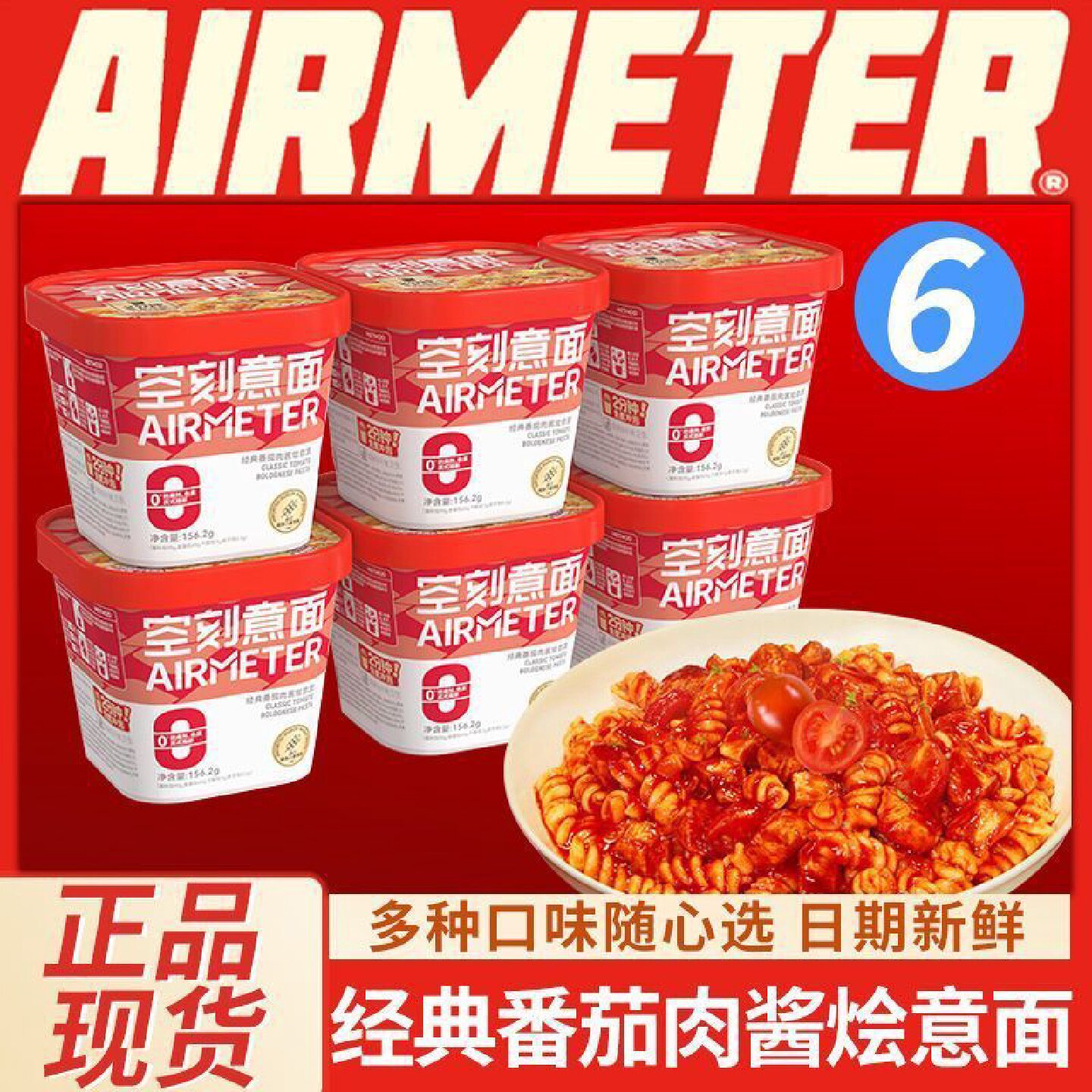 空刻意面经典番茄肉酱意面冲泡速食免煮即食低脂意大利面泡面