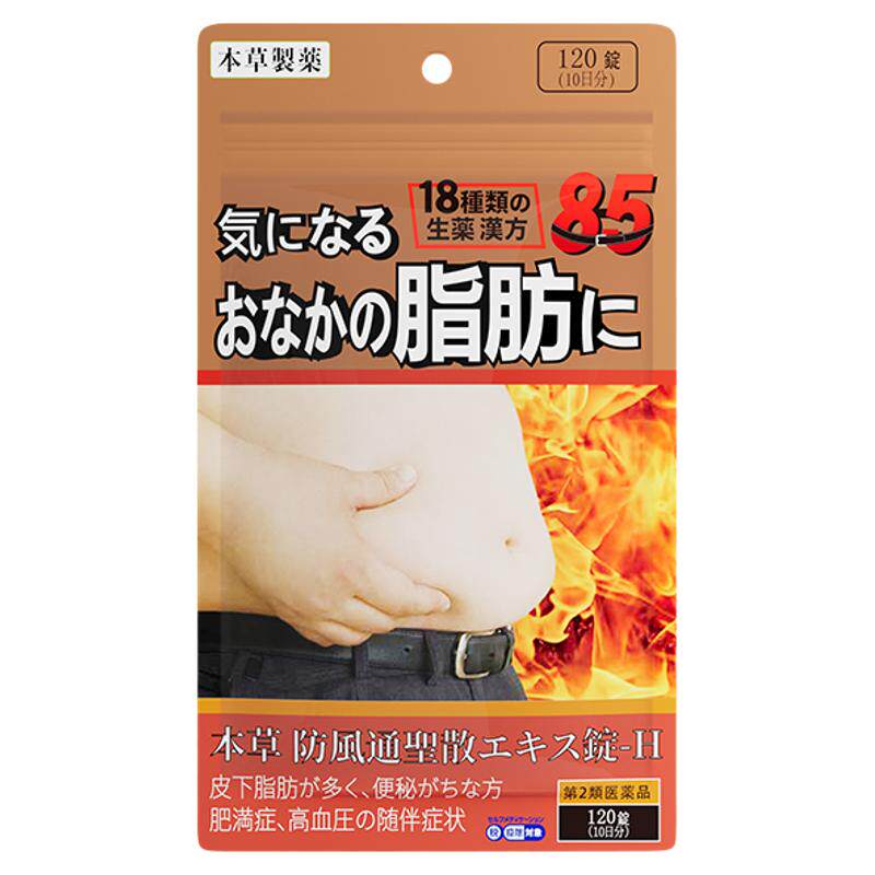 日本本草制药防风通圣散汉方中成药脂肪堆积肥胖痤疮宿便促进代谢